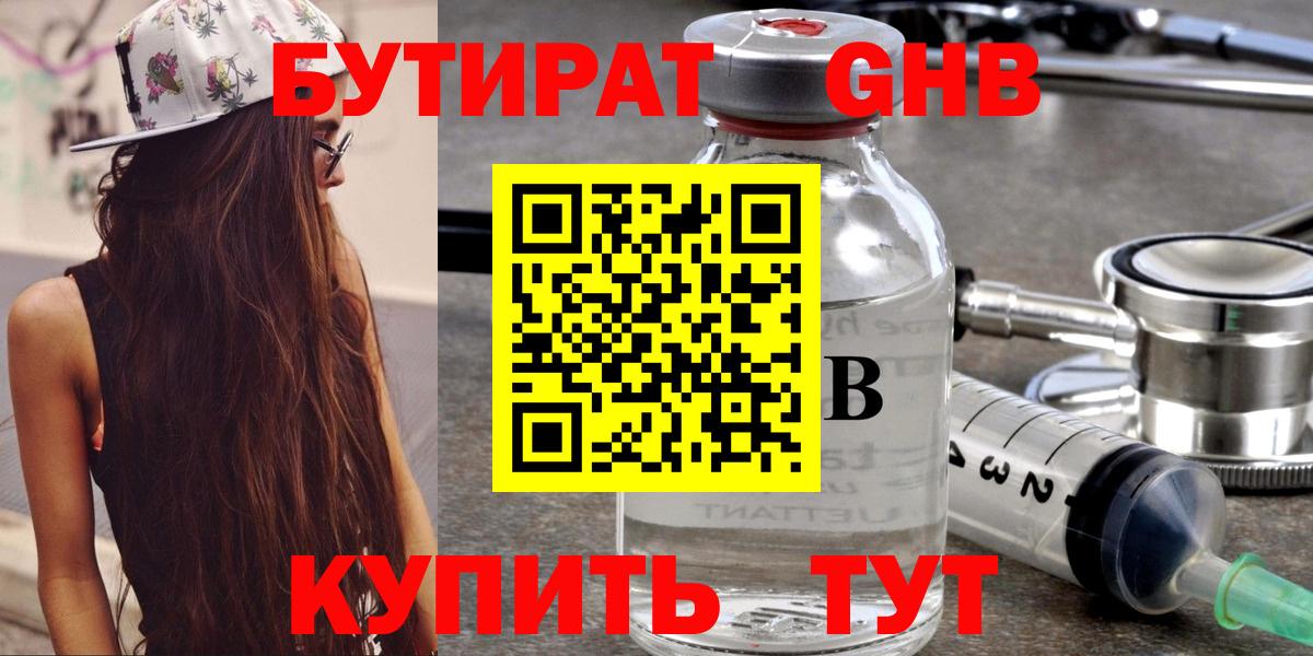 Бутират оксана  Вход с VPN  Бутират  Грязи 