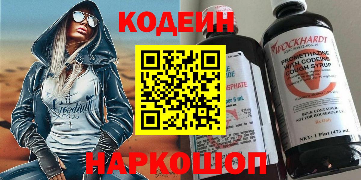 Кодеиновый сироп Lean напиток Lean (лин) Грязи
