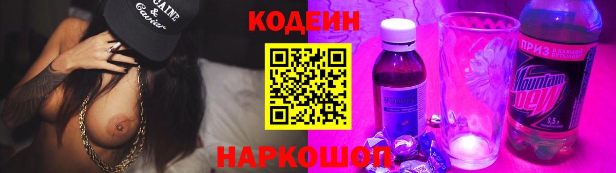 Грязи  Кодеин Purple Drank  Codein Purple Drank  Вход с VPN 