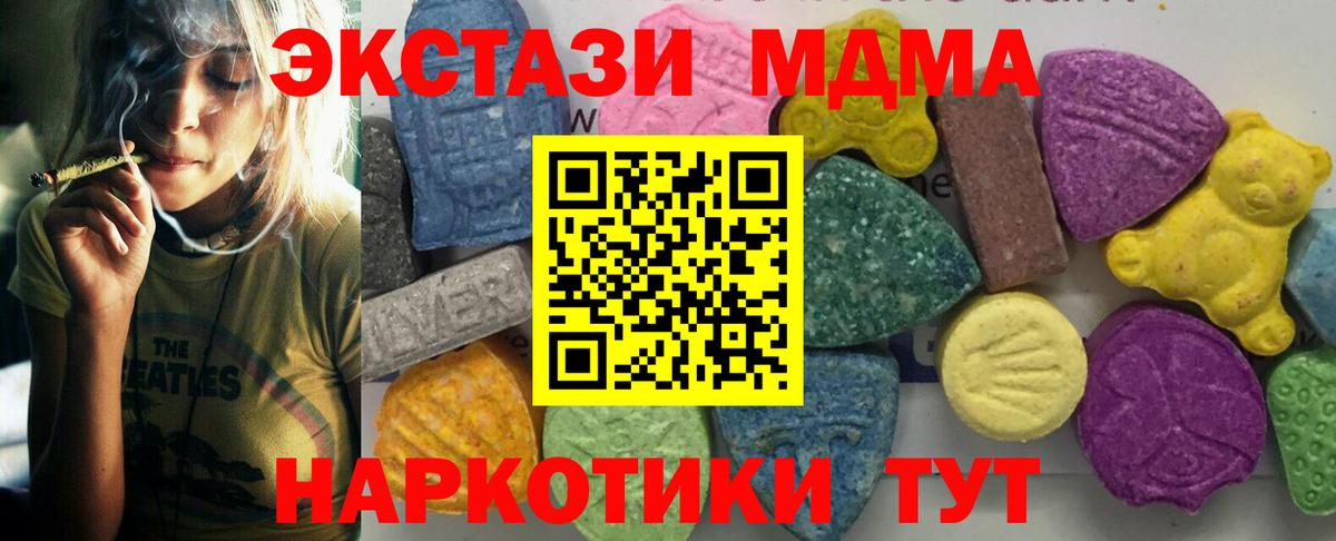 МДМА кристаллы  MDMA VHQ  МДМА  Грязи  Вход с VPN 