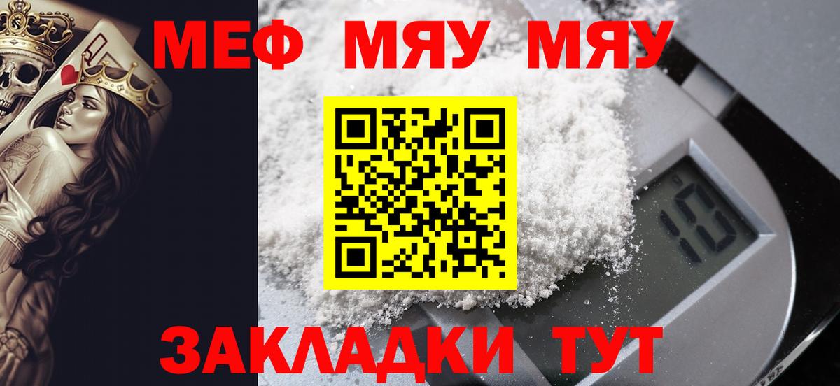 МЕФ кристаллы Грязи